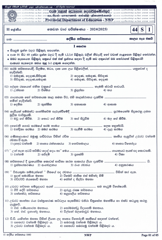 2024 Grade 11 Dancing Third Term Test Paper PDF In Sinhala Medium