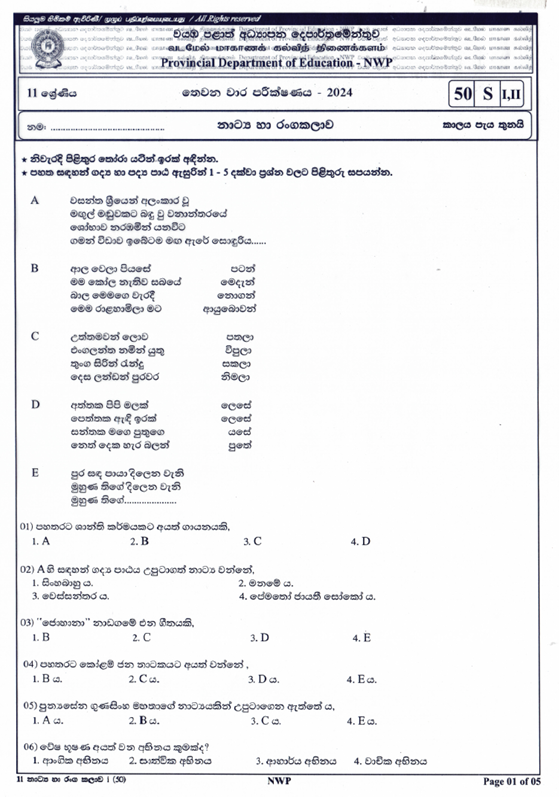 2024 Grade 11 Drama Third Term Test Paper PDF with Answers In Sinhala Medium