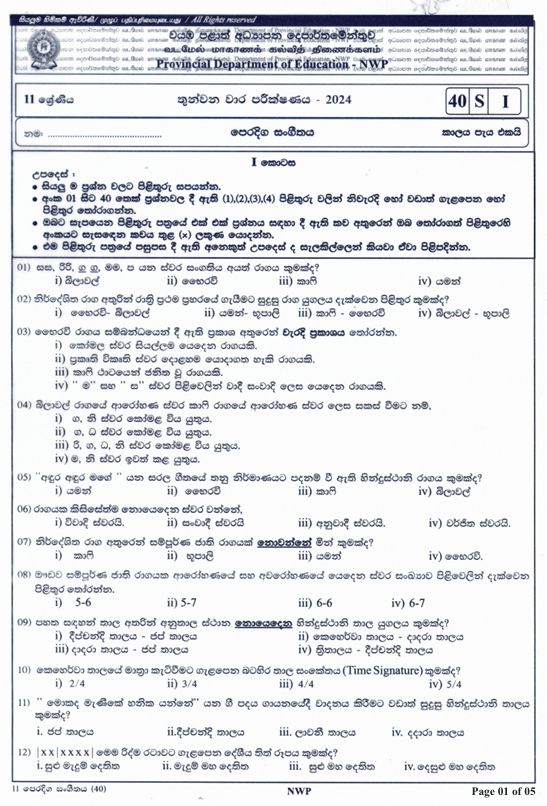 2024 Grade 11 Eastern Music Third Term Test Paper PDF In Sinhala Medium