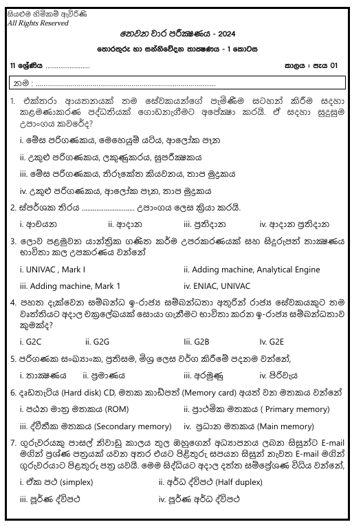 North Western Province 2024 Grade 11 ICT 3rd Term Test Paper