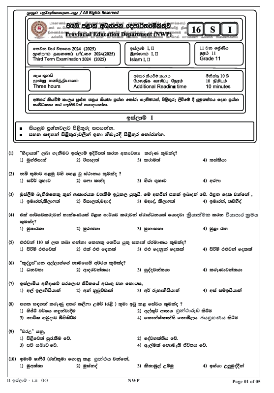 2024 Grade 11 Islam Third Term Test Paper PDF In Sinhala Medium