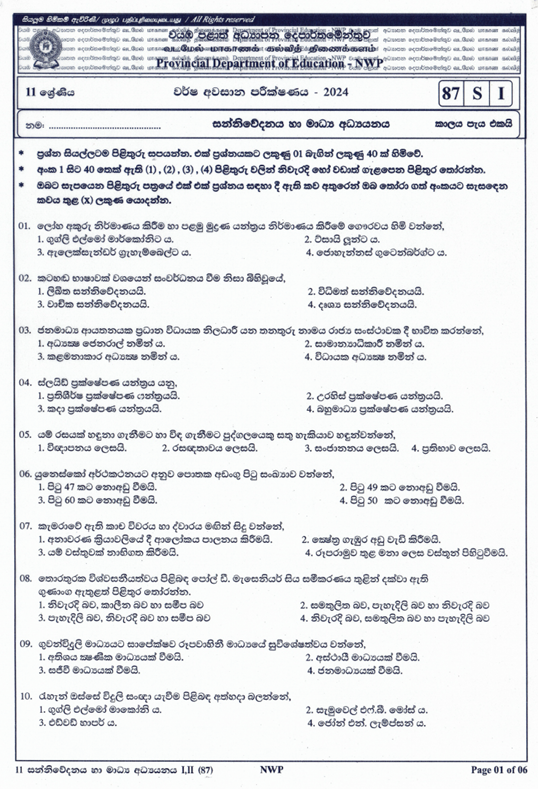 2024 Grade 11 Media Third Term Test Paper PDF with Answers In Sinhala Medium