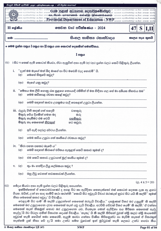 2024 Grade 11 Sinhala Literature Third Term Test Paper PDF with Answers