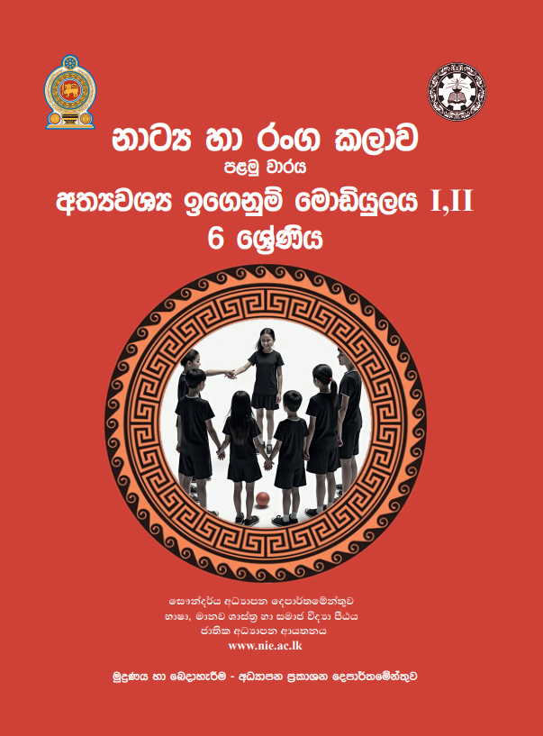 Grade 06 Drama Module Books Sinhala Medium