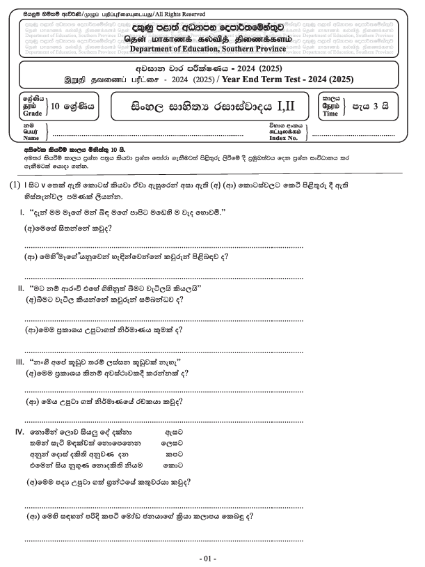 2024 Grade 10 Sinhala Literature Third Term Test Paper PDF with Answers