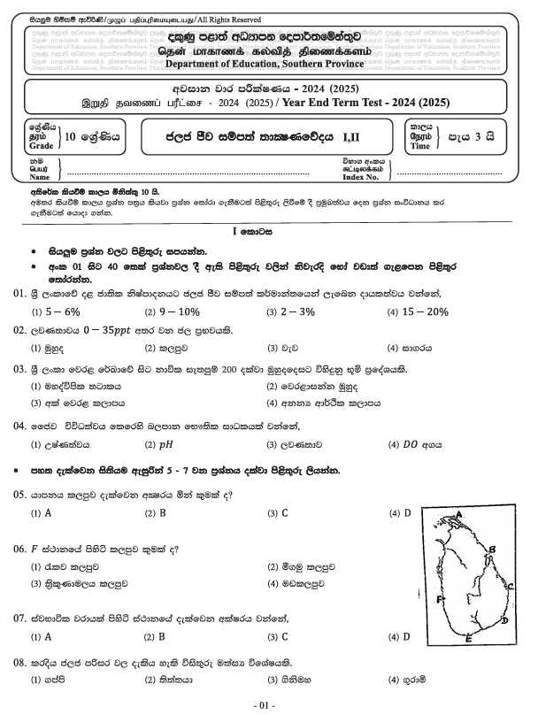 2024 Grade 10 Aquatic Bio Resources Technology Third Term Test Paper PDF With Answers In Sinhala Medium