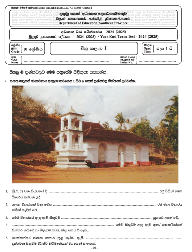 2024 Grade 10 Art Third Term Test Paper PDF In Sinhala Medium