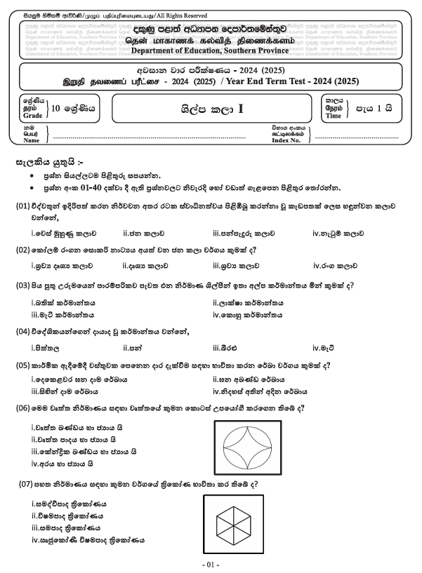 2024 Grade 10 Art And Craft Third Term Test Paper PDF With Answers In Sinhala Medium
