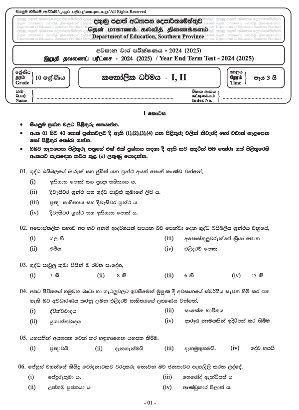 2024 Grade 10 Catholic Third Term Test Paper PDF With Answers In Sinhala Medium