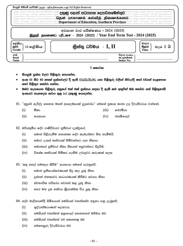 2024 Grade 10 Christianity Third Term Test Paper PDF In Sinhala Medium