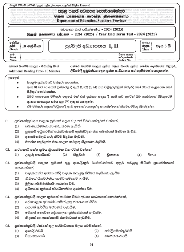 2024 Grade 10 Civic Education Third Term Test Paper PDF With Answers In Sinhala Medium
