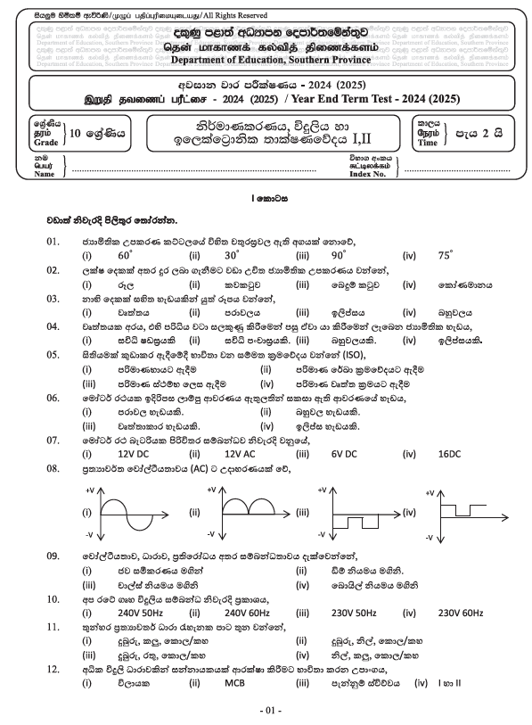 2024 Grade 10 Design , Electrical And Electronic Technology Third Term Test Paper PDF With Answers In Sinhala Medium