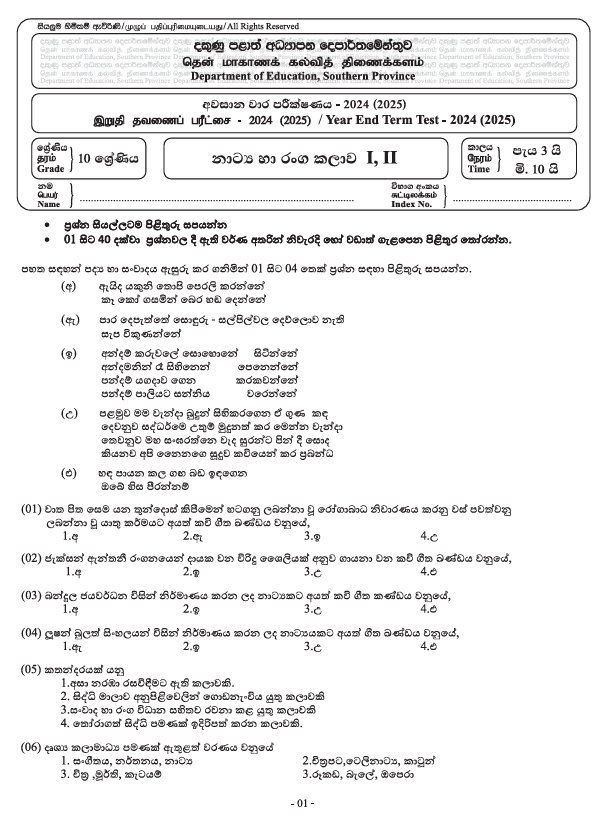 2024 Grade 10 Drama Third Term Test Paper PDF In Sinhala Medium