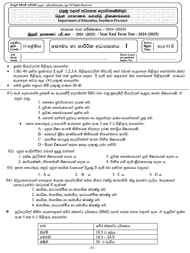 2024 Grade 10 Health Third Term Test Paper PDF With Answers In Sinhala Medium