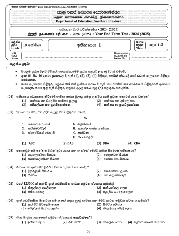 2024 Grade 10 History Third Term Test Paper PDF With Answers In Sinhala Medium