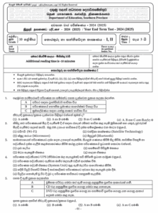 Southern Province 2024 Grade 10 ICT 3rd Term Test Paper