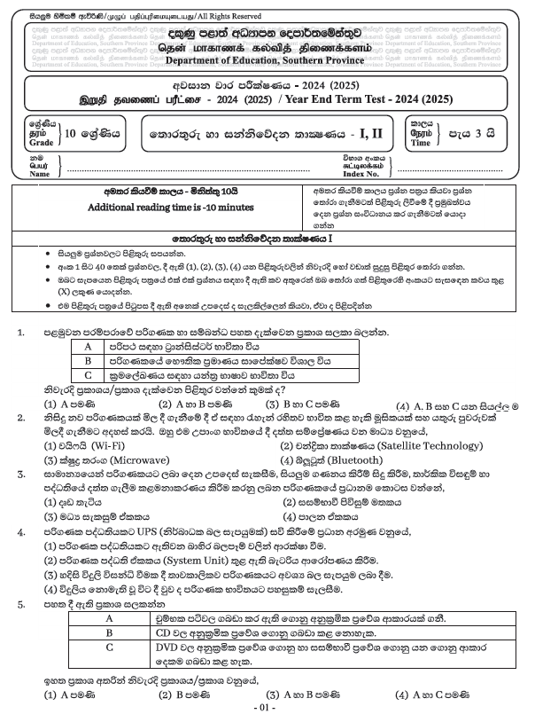 2024 Grade 10 ICT Third Term Test Paper PDF In Sinhala Medium