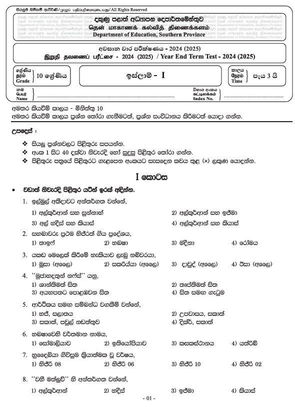 2024 Grade 10 Islam Third Term Test Paper PDF With Answers In Sinhala Medium