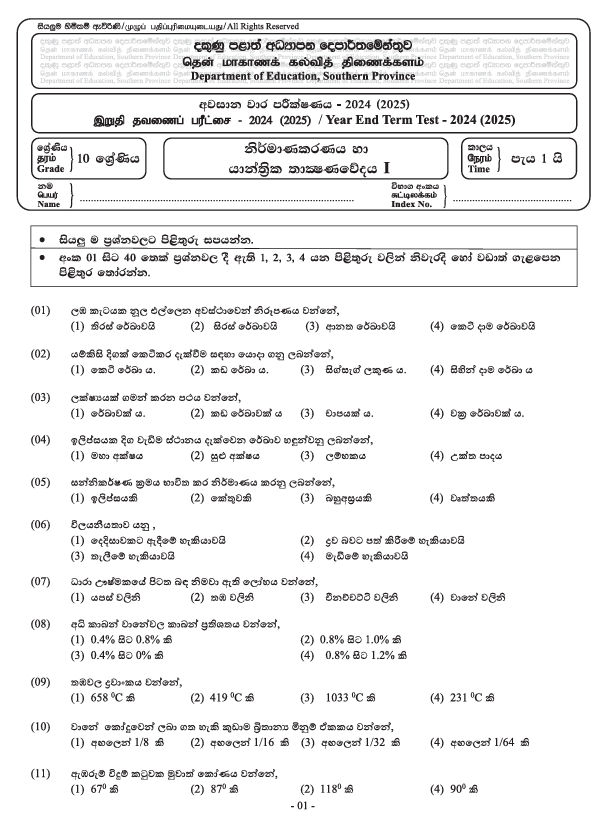 2024 Grade 10 Design and Mechanical Technology Third Term Test Paper PDF With Answers In Sinhala Medium