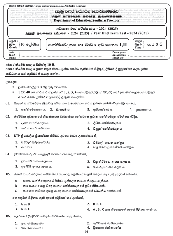 2024 Grade 10 Media Third Term Test Paper PDF In Sinhala Medium