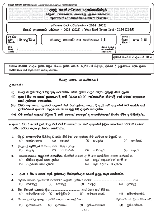 2024 Grade 10 Sinhala Third Term Test Paper PDF with Answers