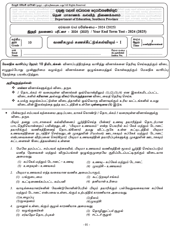 2024 Grade 10 Business Studies Third Term Test Paper PDF In Tamil Medium