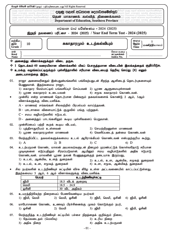 2024 Grade 10 Health Third Term Test Paper PDF In Tamil Medium