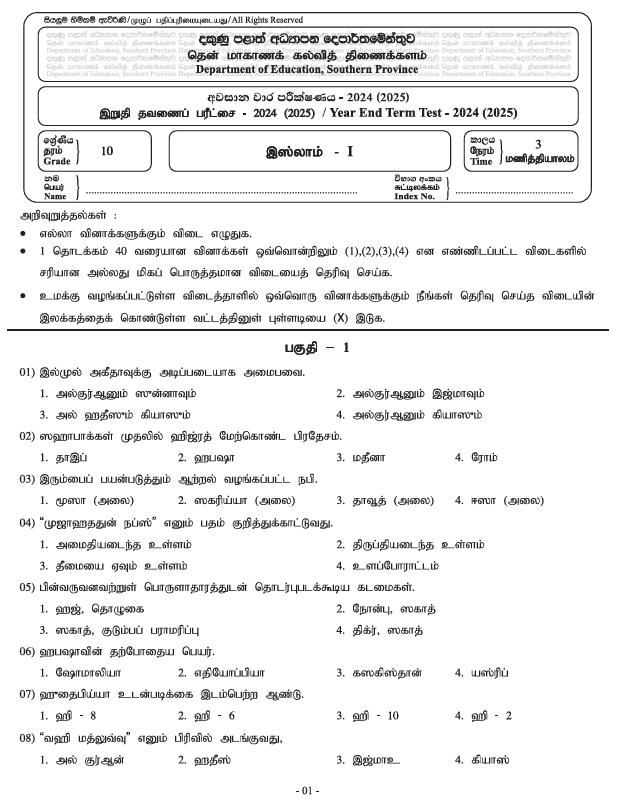 2024 Grade 10 Islam Third Term Test Paper PDF In Tamil Medium
