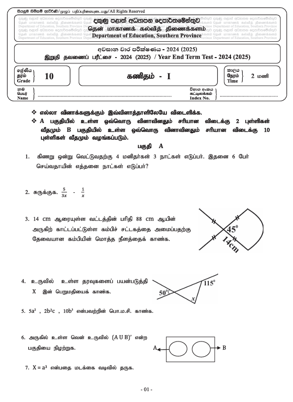 2024 Grade 10 Mathematics Third Term Test Paper PDF In Tamil Medium