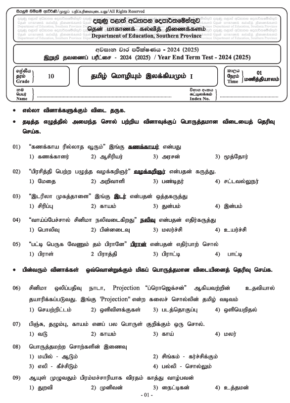 2024 Grade 10 Tamil Language Third Term Test Paper PDF