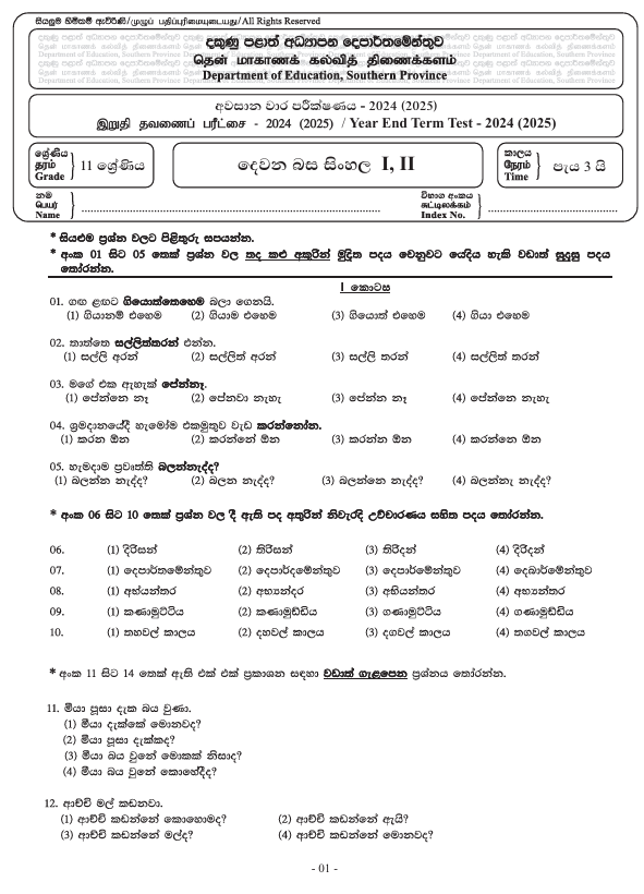 2024 Grade 11 Second Language Sinhala Third Term Test Paper PDF In Tamil Medium