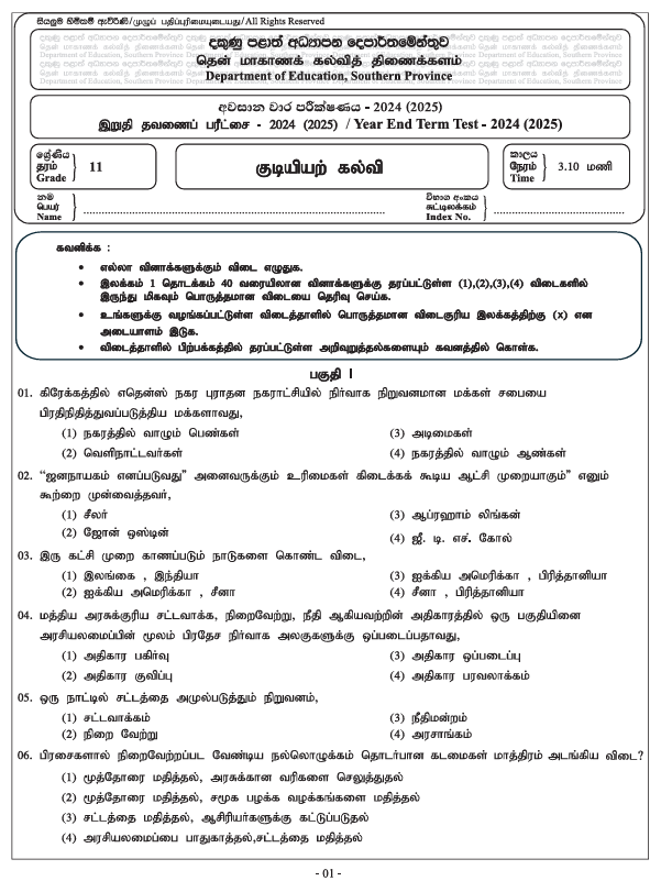 2024 Grade 11 Civic Education Third Term Test Paper PDF With Answers In Tamil Medium