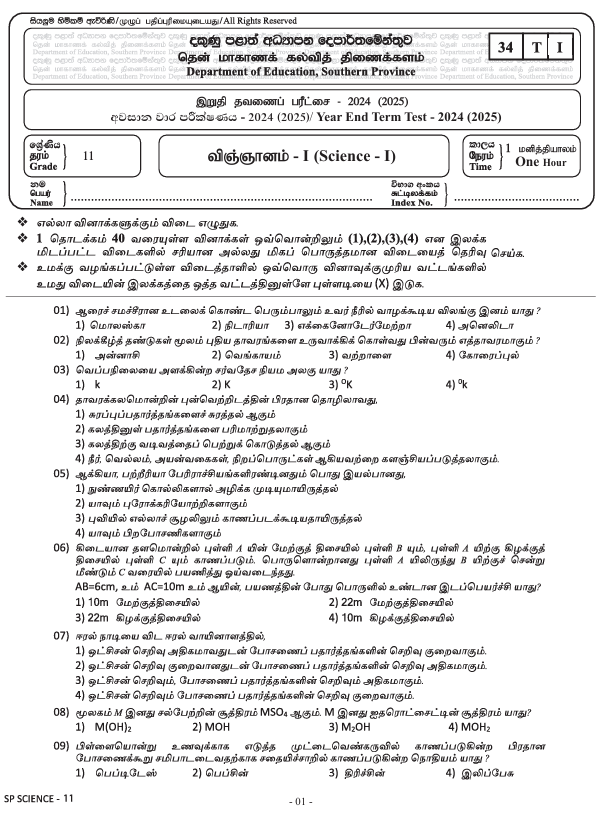2024 Grade 11 Science Third Term Test Paper PDF in Tamil Medium