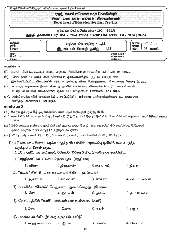 2024 Grade 11 Second Language Tamil Third Term Test Paper PDF with Answers In Sinhala Medium