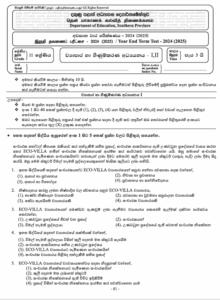 Southern Province 2024 Grade 11 Business Studies 3rd Term Test Paper