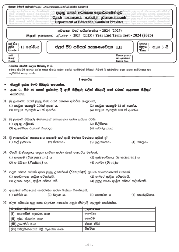 2024 Grade 11 Aquatic Bio Resources Technology Third Term Test Paper PDF With Answers In Sinhala Medium
