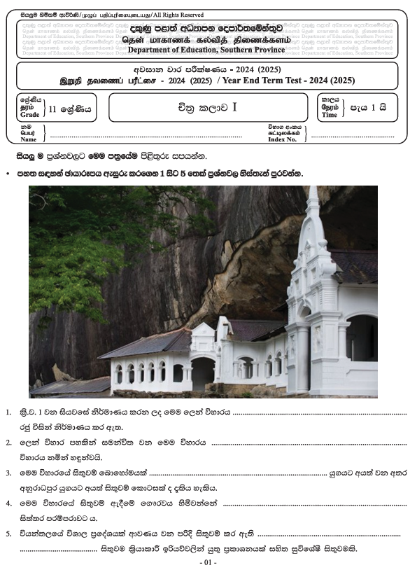 2024 Grade 11 Art Third Term Test Paper PDF In Sinhala Medium