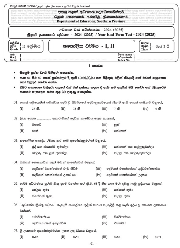2024 Grade 11 Catholic Third Term Test Paper PDF With Answers In Sinhala Medium