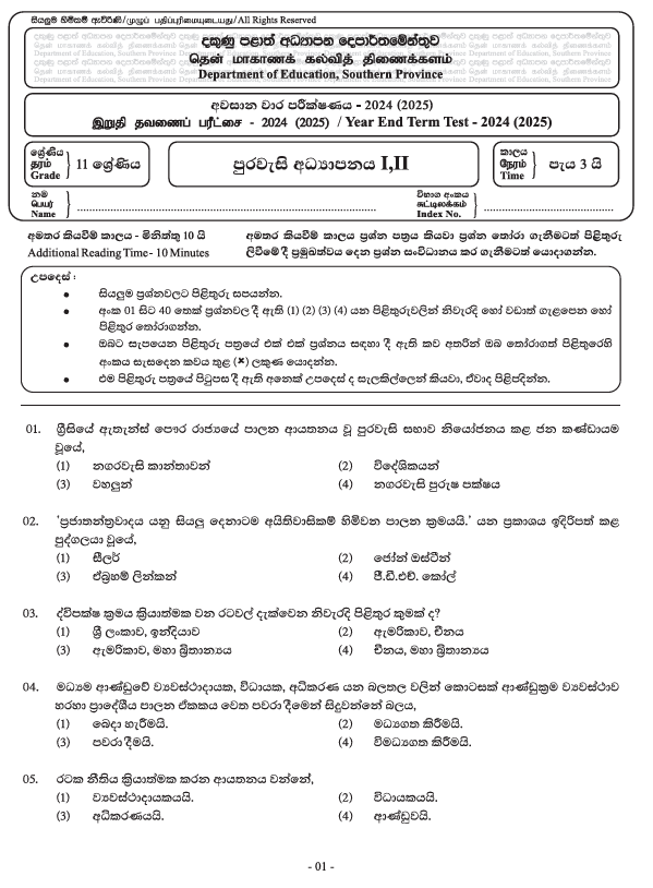 2024 Grade 11 Civic Education Third Term Test Paper PDF With Answers In Sinhala Medium