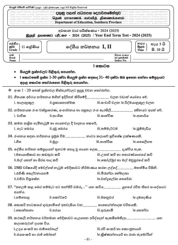 2024 Grade 11 Dancing Third Term Test Paper PDF In Sinhala Medium