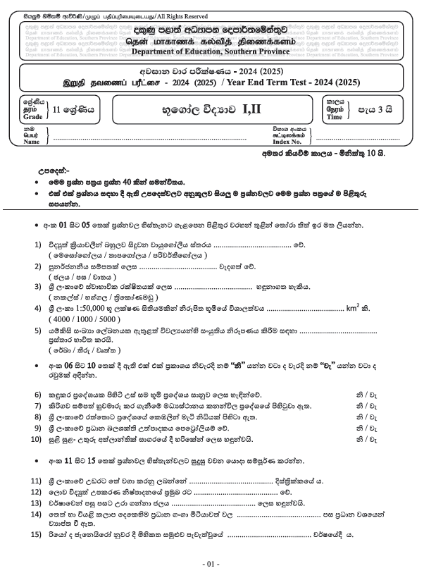 2024 Grade 11 Geography Third Term Test Paper PDF With Answers In Sinhala Medium