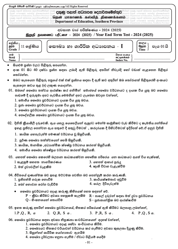 2024 Grade 11 Health Third Term Test Paper PDF With Answers In Sinhala Medium
