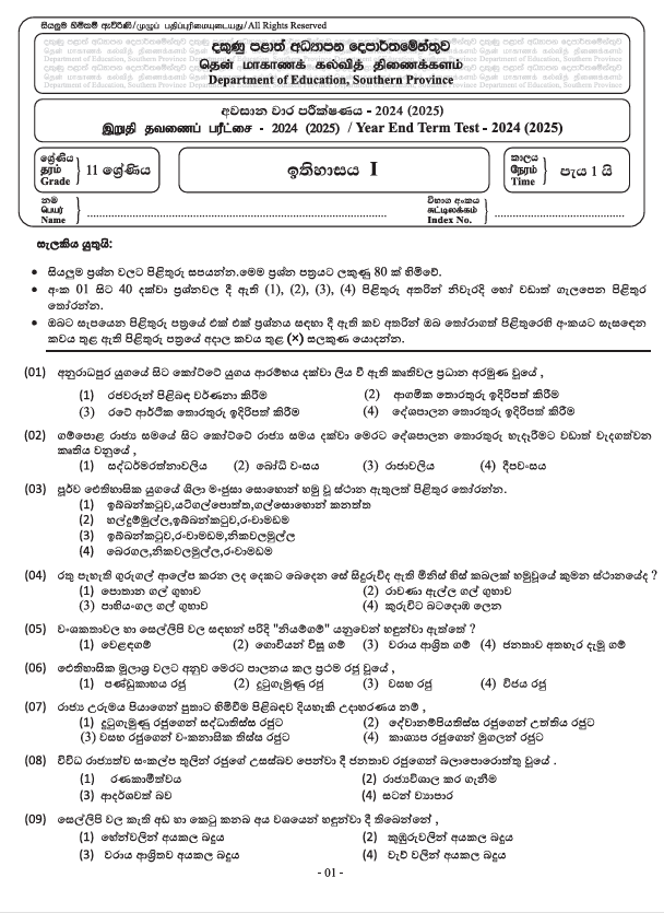 2024 Grade 11 History Third Term Test Paper PDF With Answers In Sinhala Medium