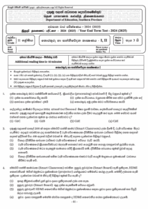 Southern Province 2024 Grade 11 ICT 3rd Term Test Paper