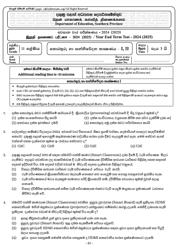2024 Grade 11 ICT Third Term Test Paper PDF In Sinhala Medium