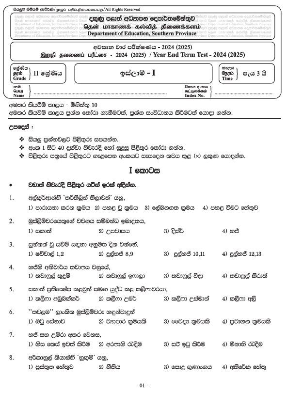 2024 Grade 11 Islam Third Term Test Paper PDF With Answers In Sinhala Medium