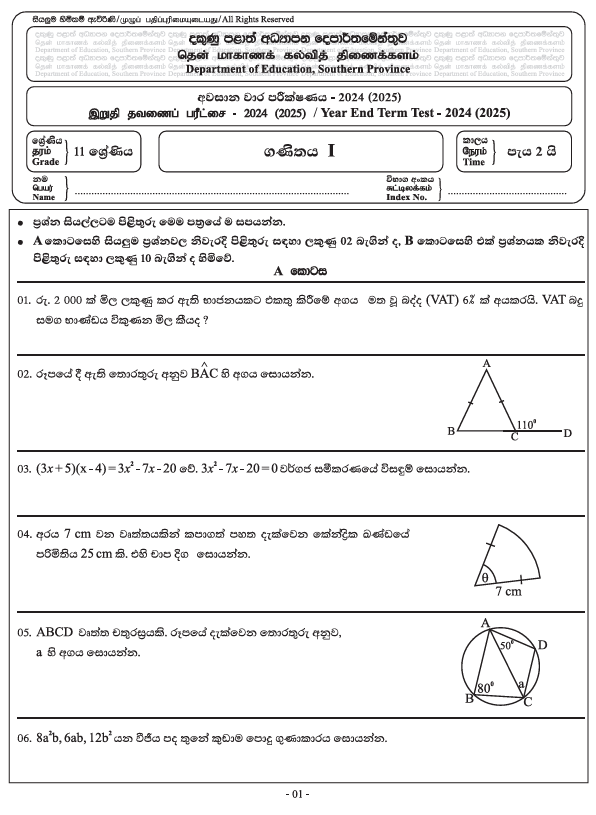 2024 Grade 11 Mathematics Third Term Test Paper PDF With Answers In Sinhala Medium
