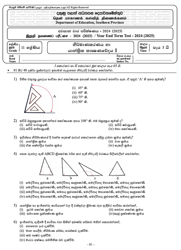 2024 Grade 11 Design and Mechanical Technology Third Term Test Paper PDF With Answers In Sinhala Medium