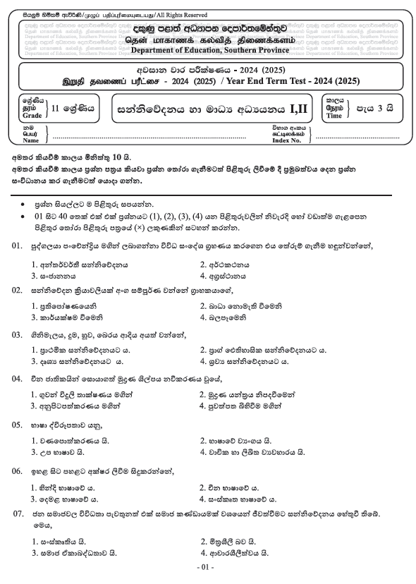 2024 Grade 11 Media Third Term Test Paper PDF In Sinhala Medium