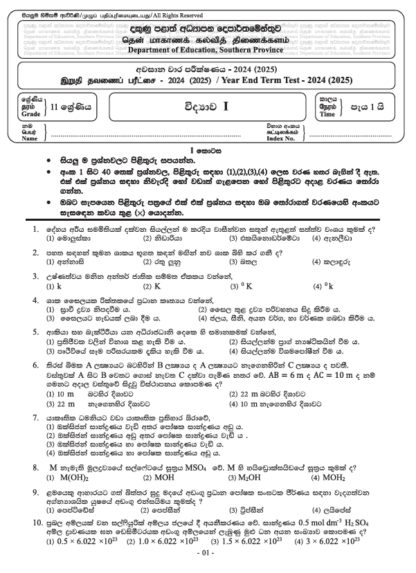 2024 Grade 1 1Science Third Term Test Paper PDF With Answers In Sinhala Medium